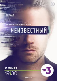 Неизвестный бесплатно